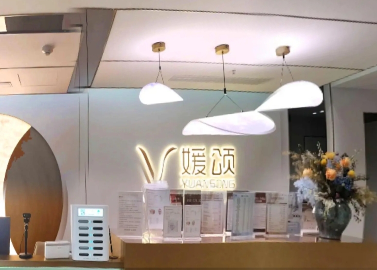 合肥媛頌醫(yī)療美容診所