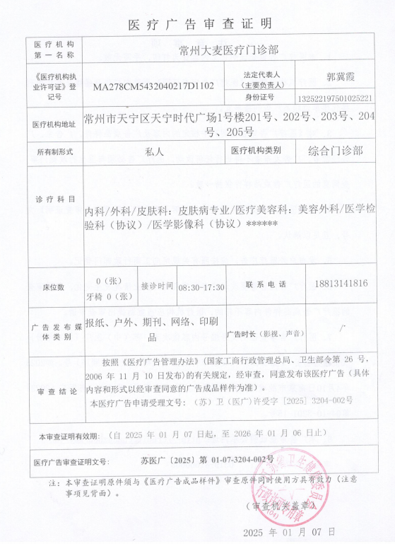 醫(yī)療廣告審查證明