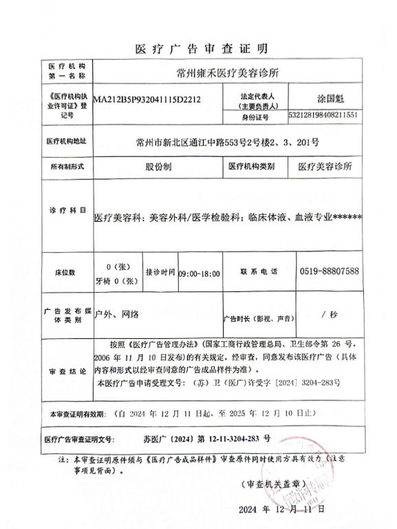 醫(yī)療廣告審查證明