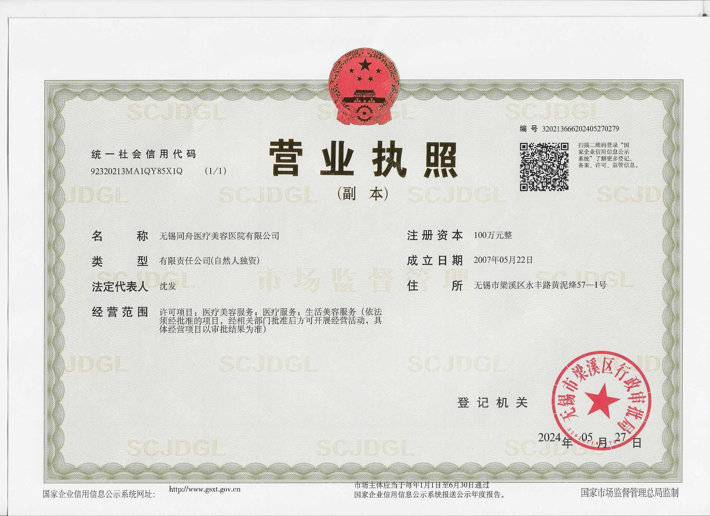 營業(yè)執(zhí)照