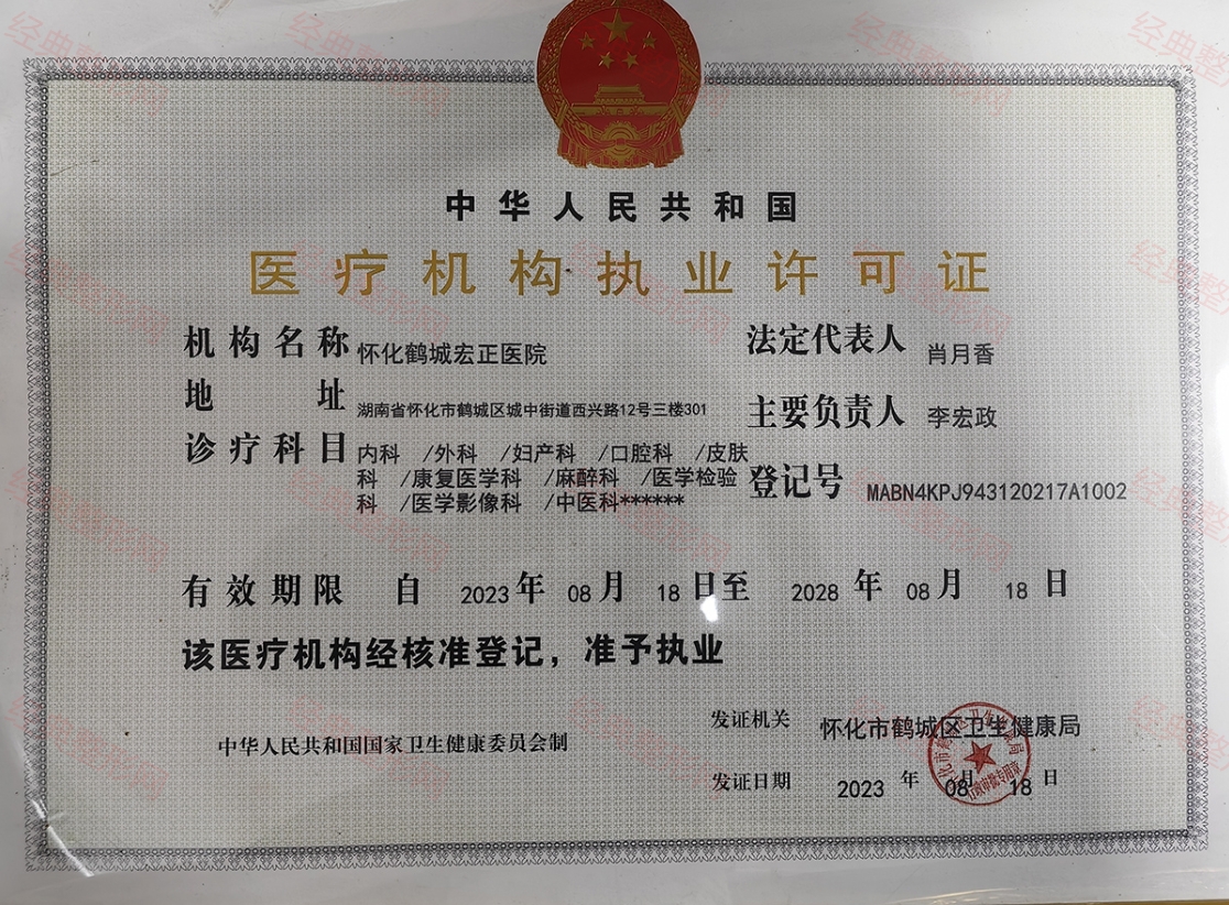 執(zhí)業(yè)許可證