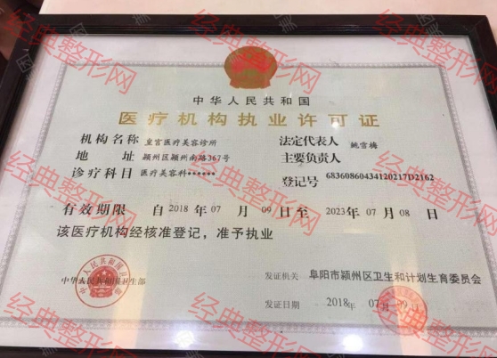 醫(yī)療機(jī)構(gòu)執(zhí)業(yè)許可證
