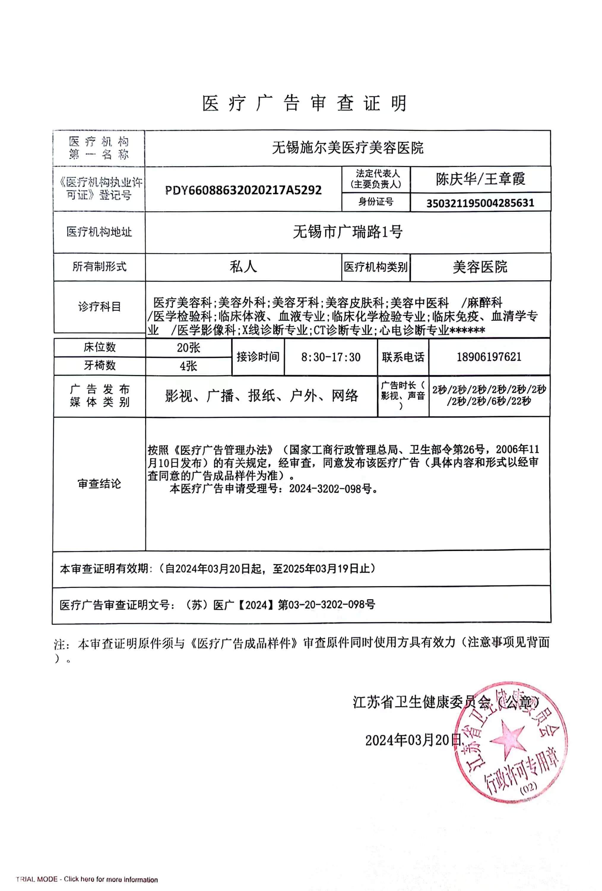 醫(yī)療廣告審查證明