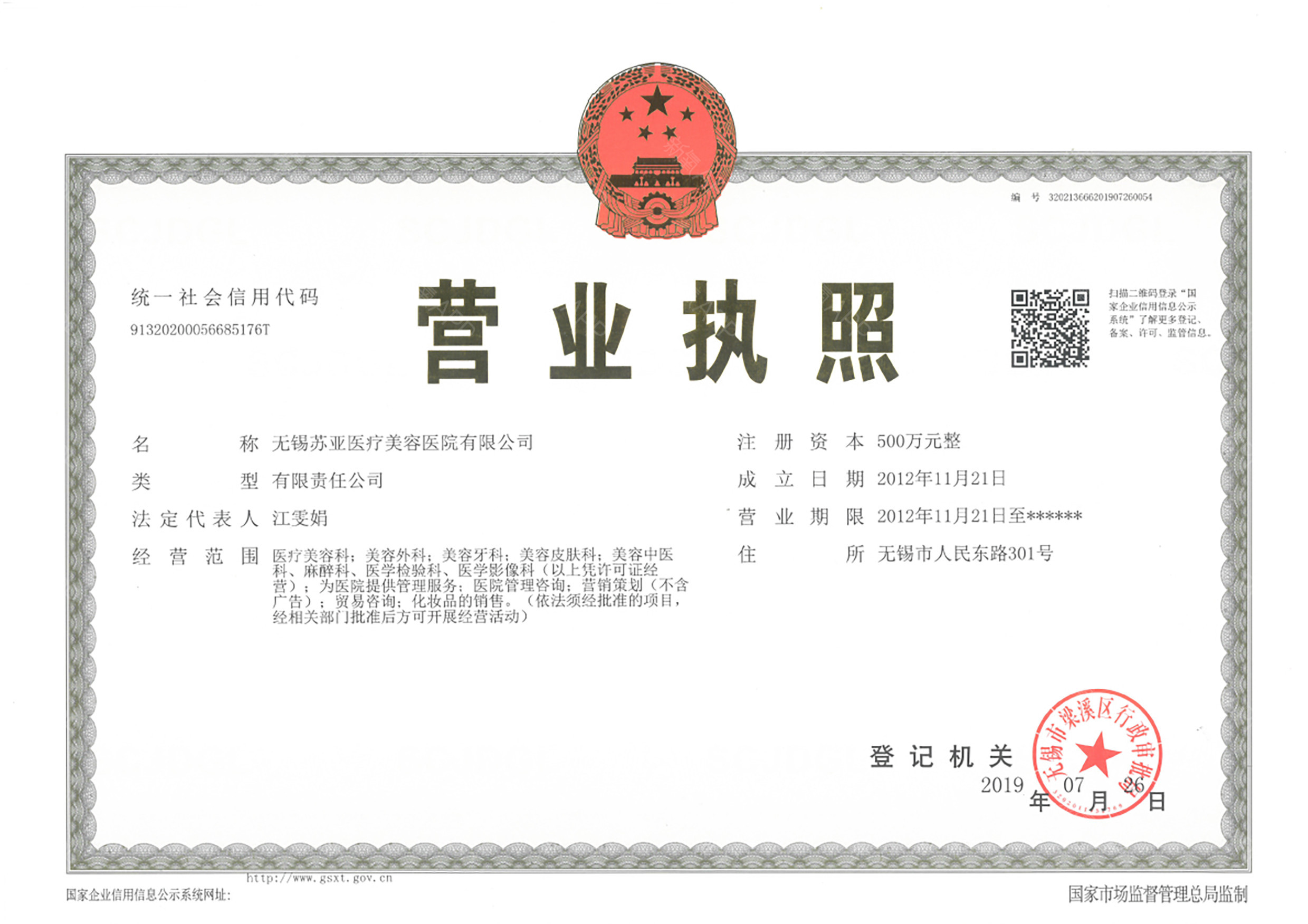 營(yíng)業(yè)執(zhí)照
