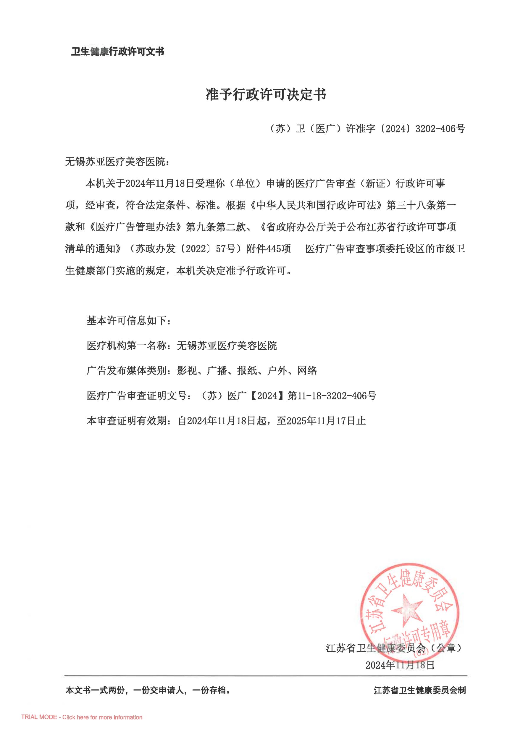 醫(yī)療廣告審查證明