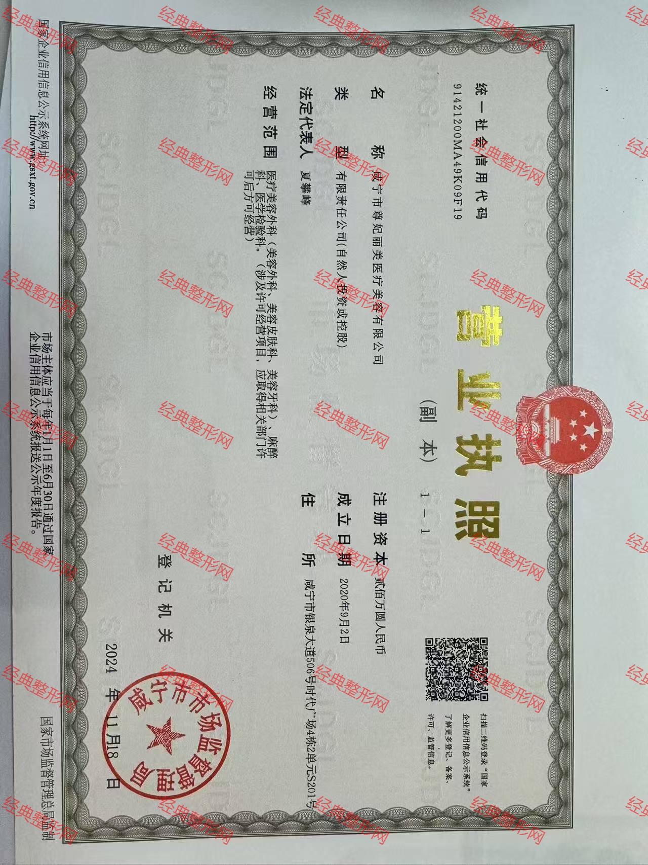 營業(yè)執(zhí)照