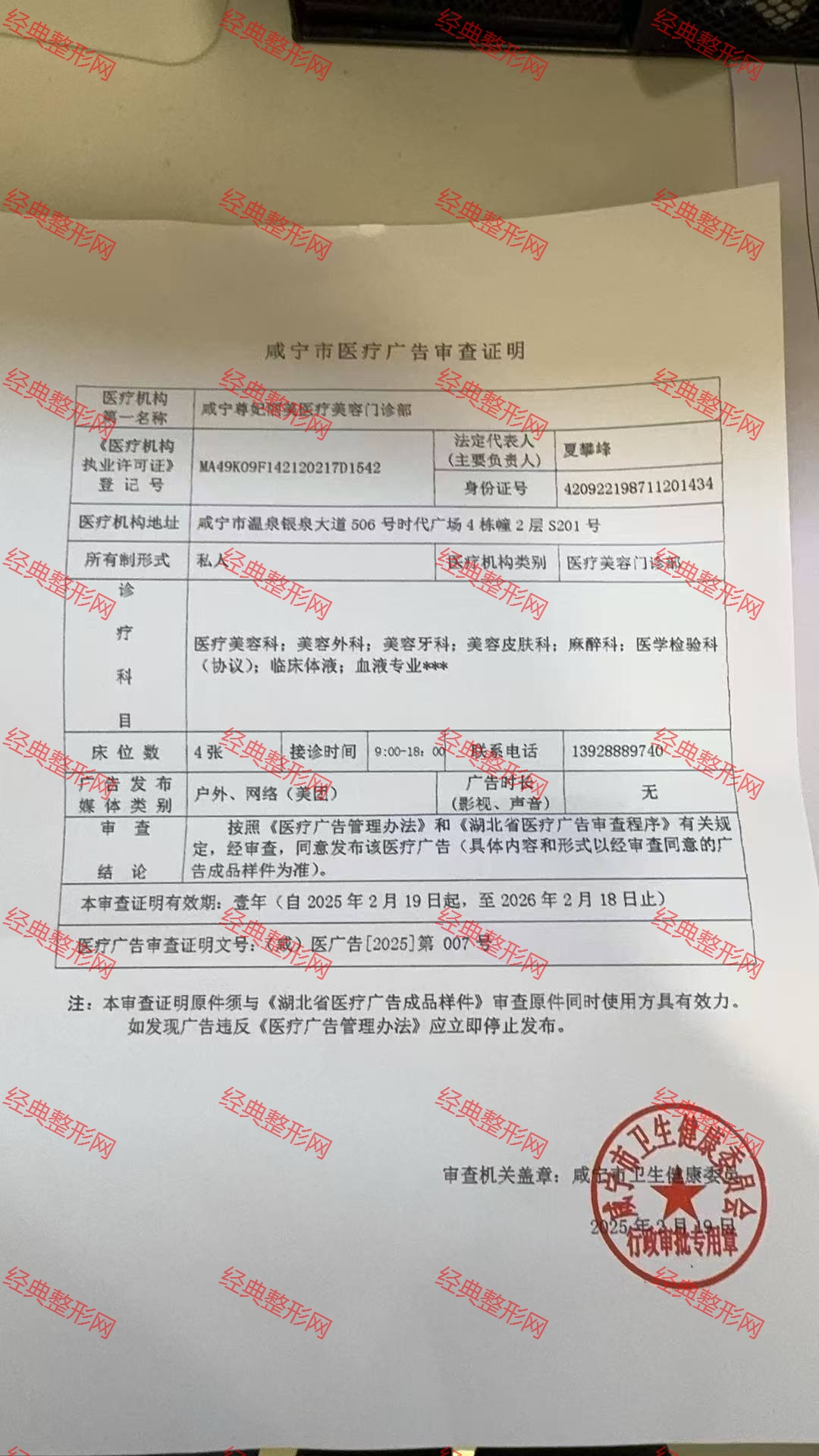 廣審表