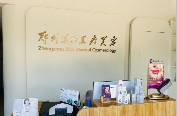 鄭州軍科醫(yī)療美容診所