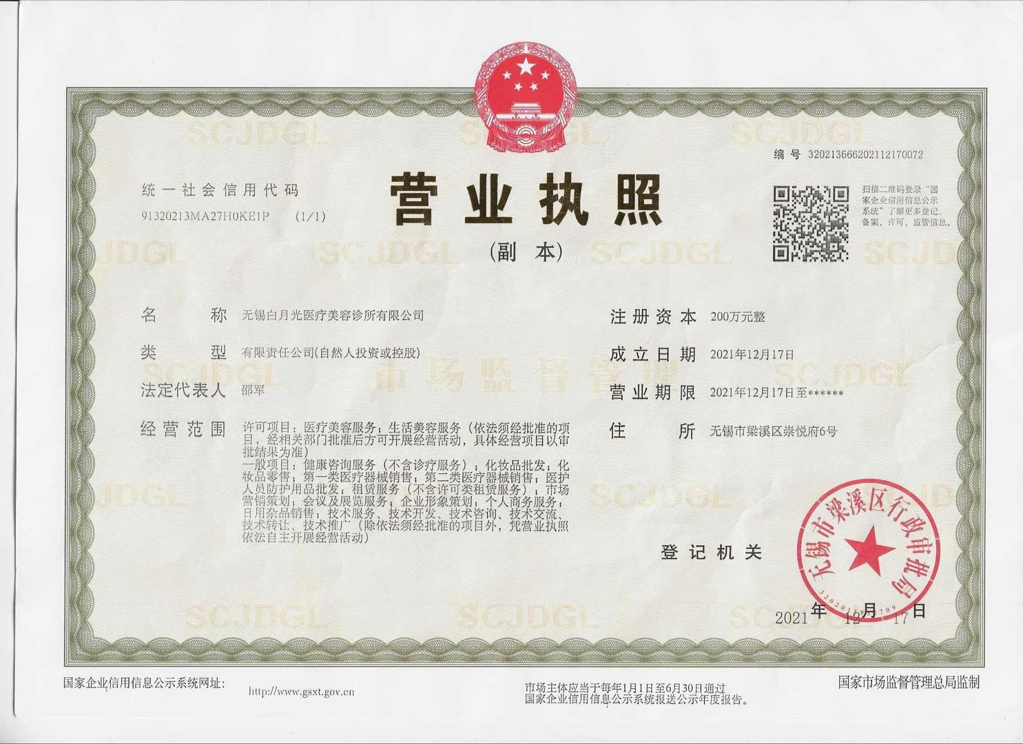 營(yíng)業(yè)執(zhí)照