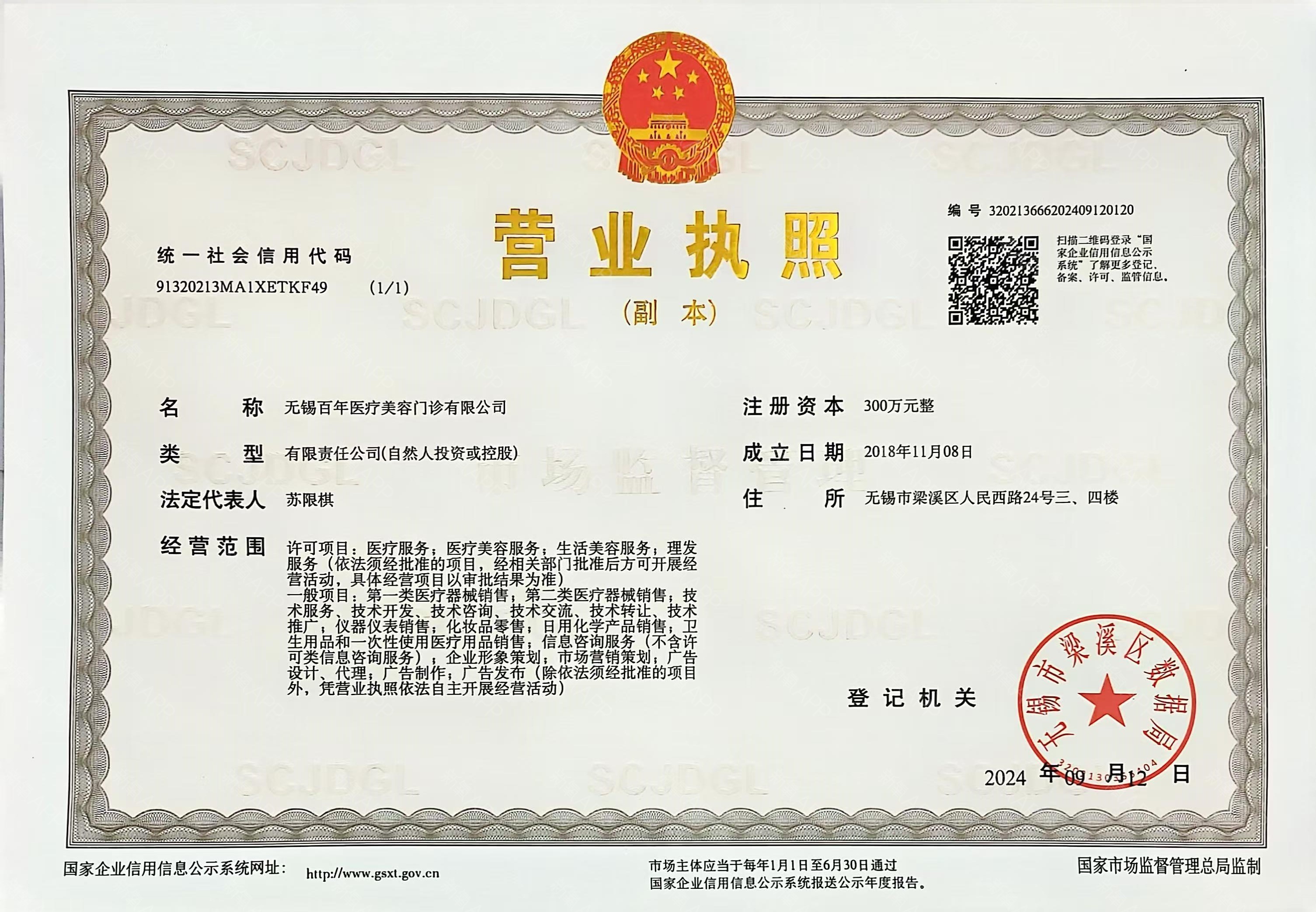 營(yíng)業(yè)執(zhí)照
