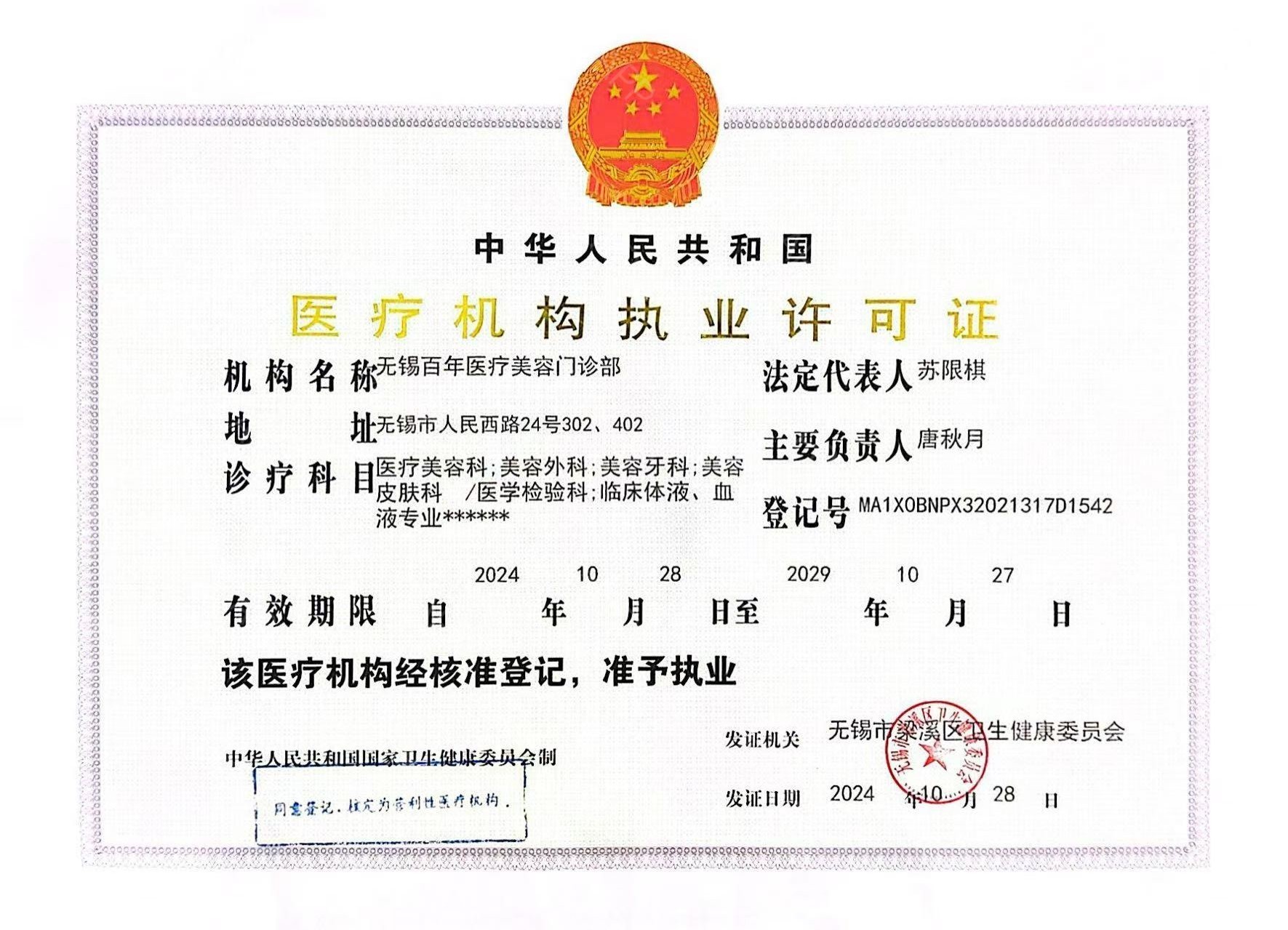 許可證