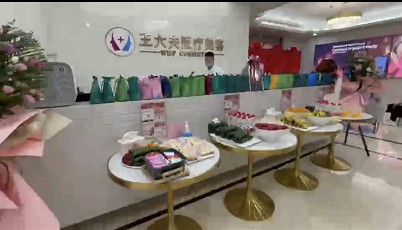 溫州王大夫醫(yī)療美容門診部