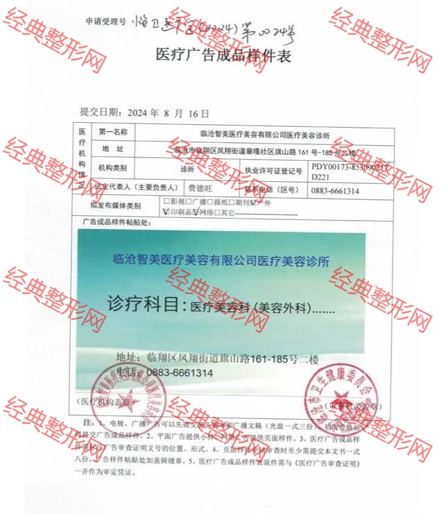 醫(yī)療廣告審查證明