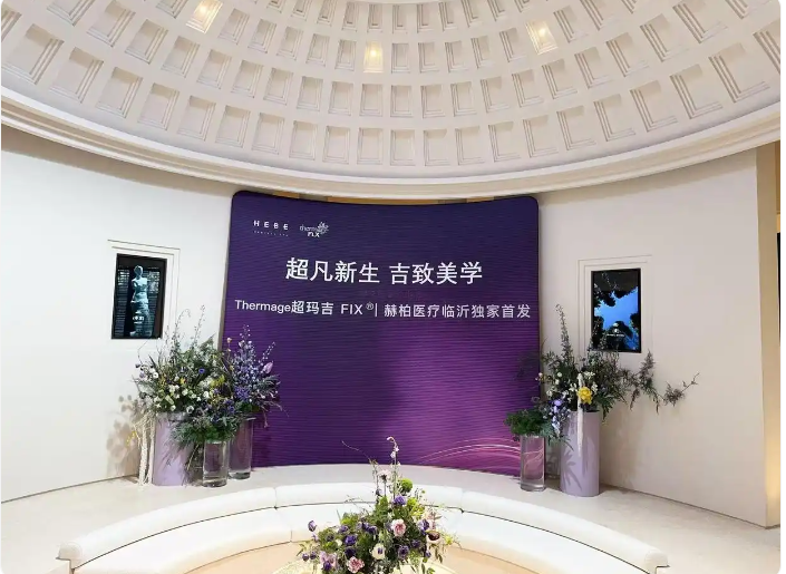 臨沂赫柏醫(yī)療美容診所