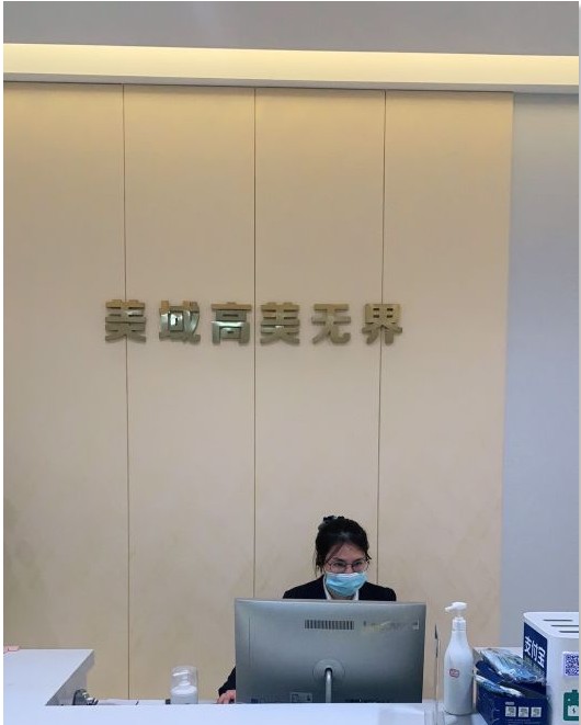 溫州美域高醫(yī)療美容門診部