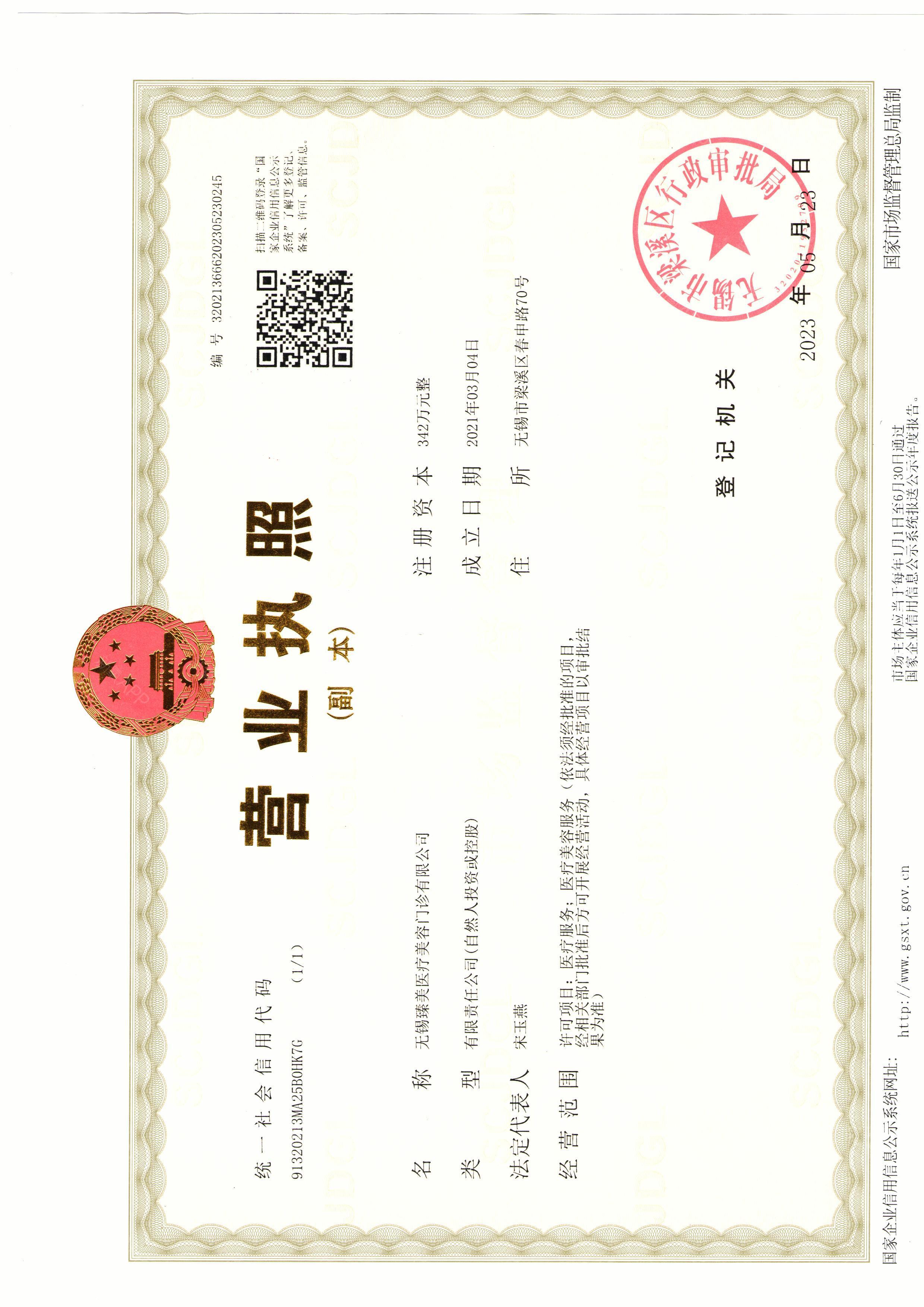 營業(yè)執(zhí)照