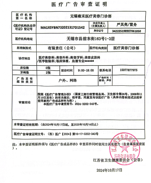 醫(yī)療廣告審查證明