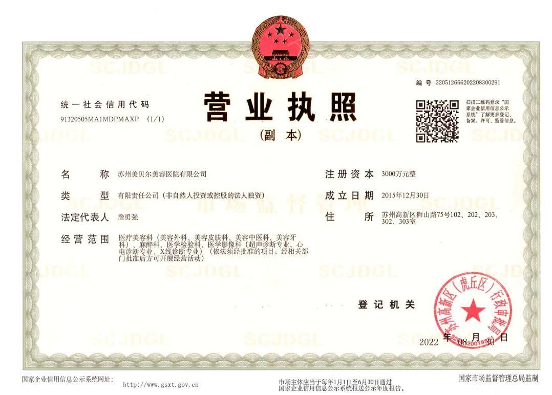 營業執照