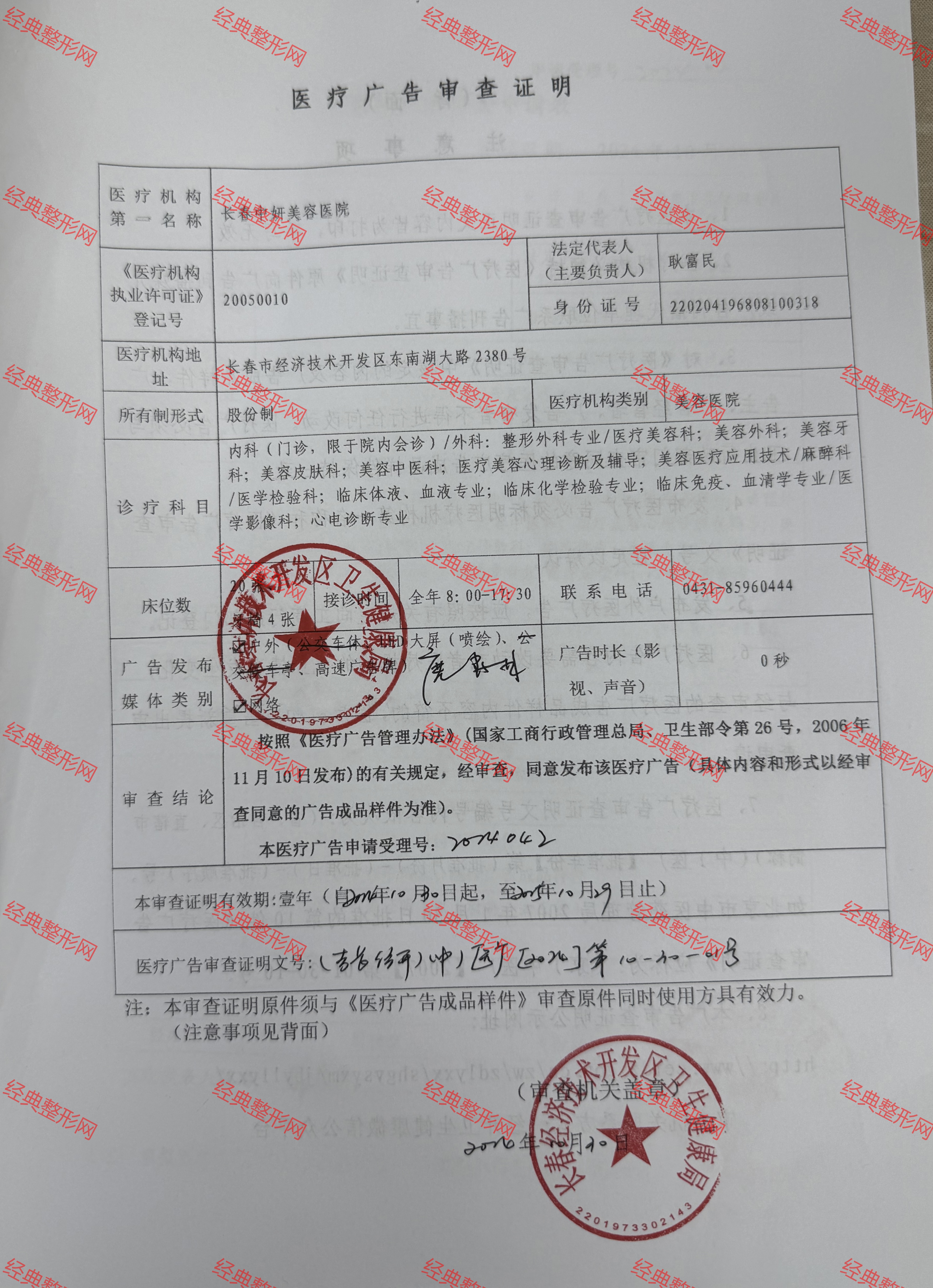 醫療廣告審查
