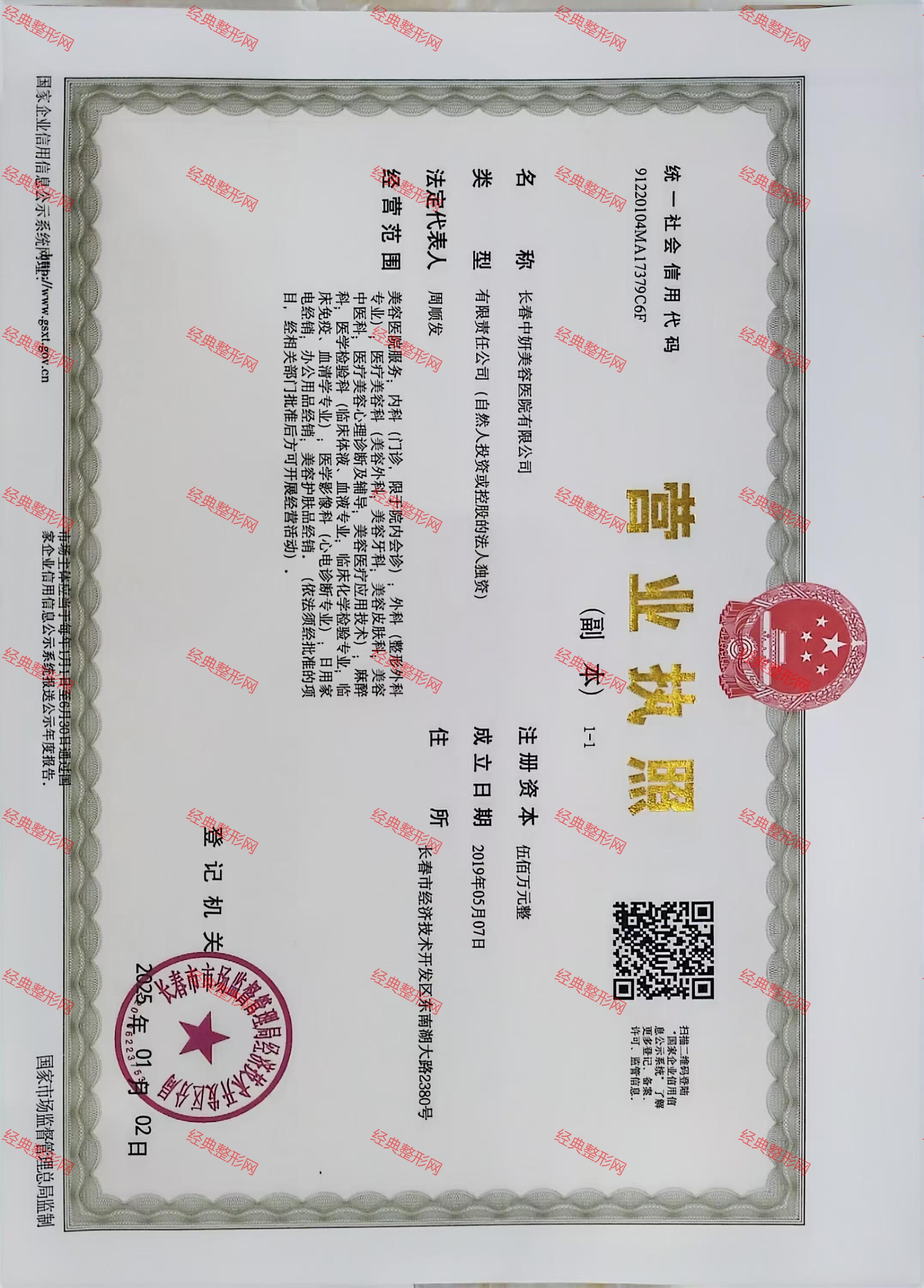 營業執照