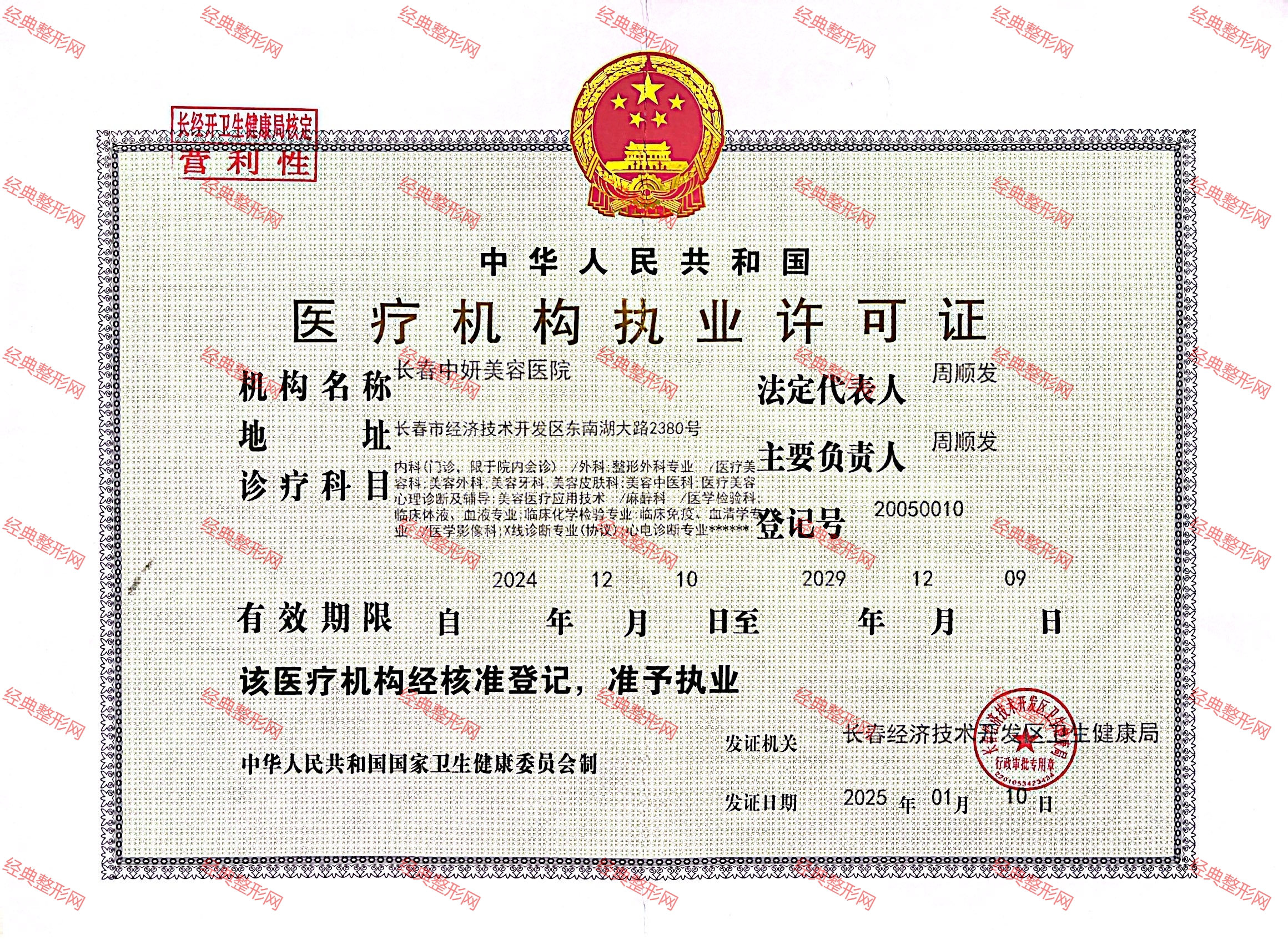 醫療機構執業許可證