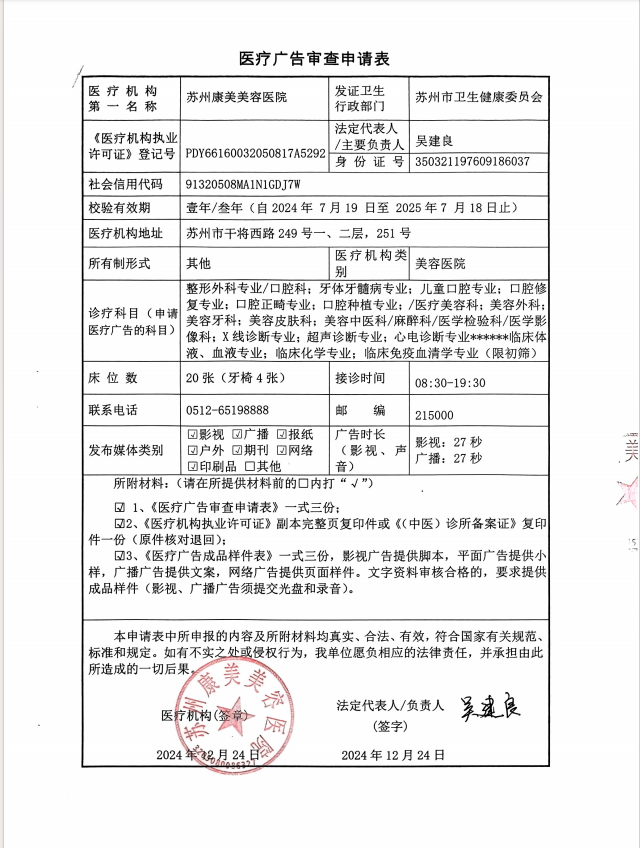 醫療廣告審查證明