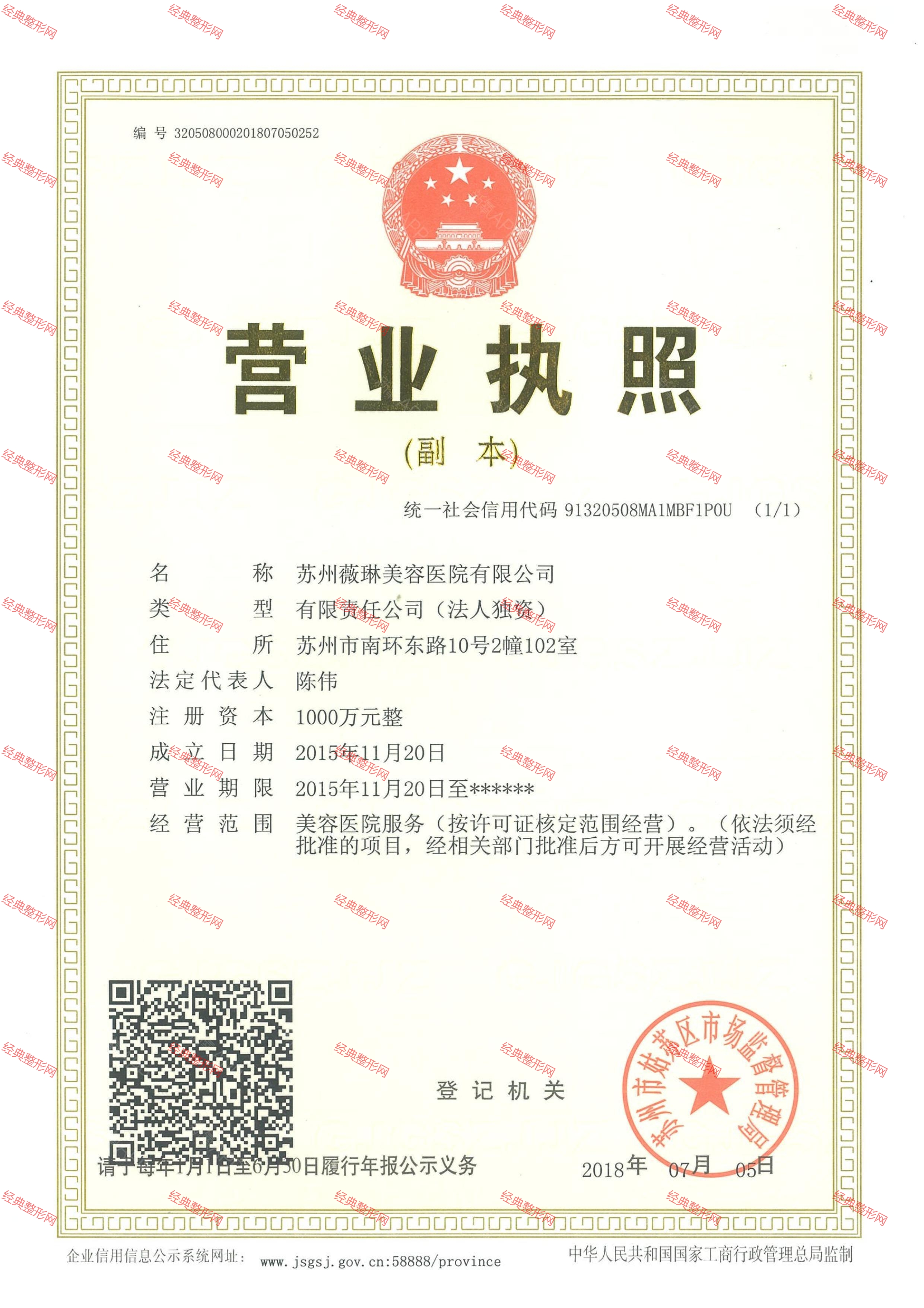 營業執照