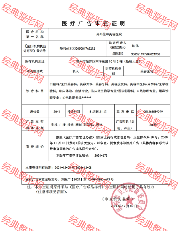 醫療廣告審查證明