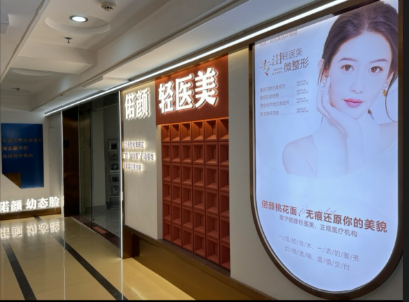 南寧偌顏小針醫(yī)療美容診所