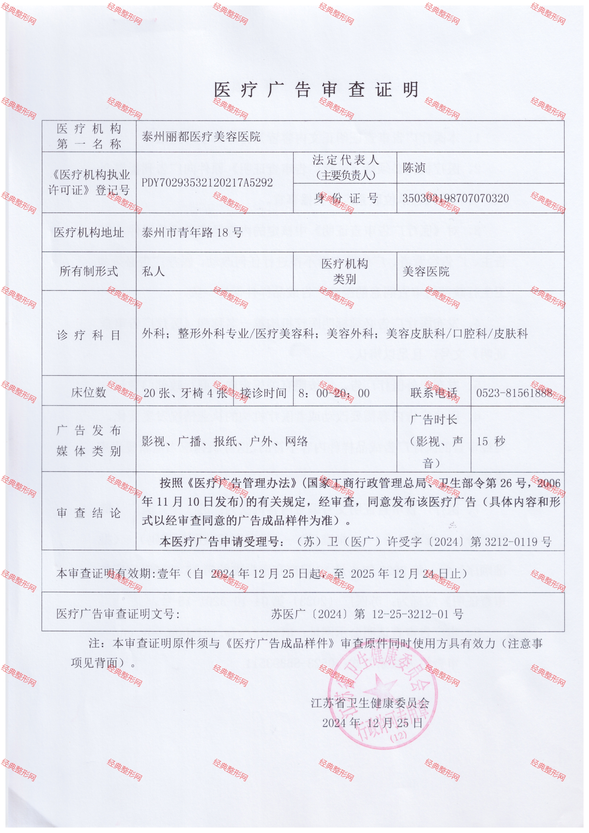 醫(yī)療廣告審查證明