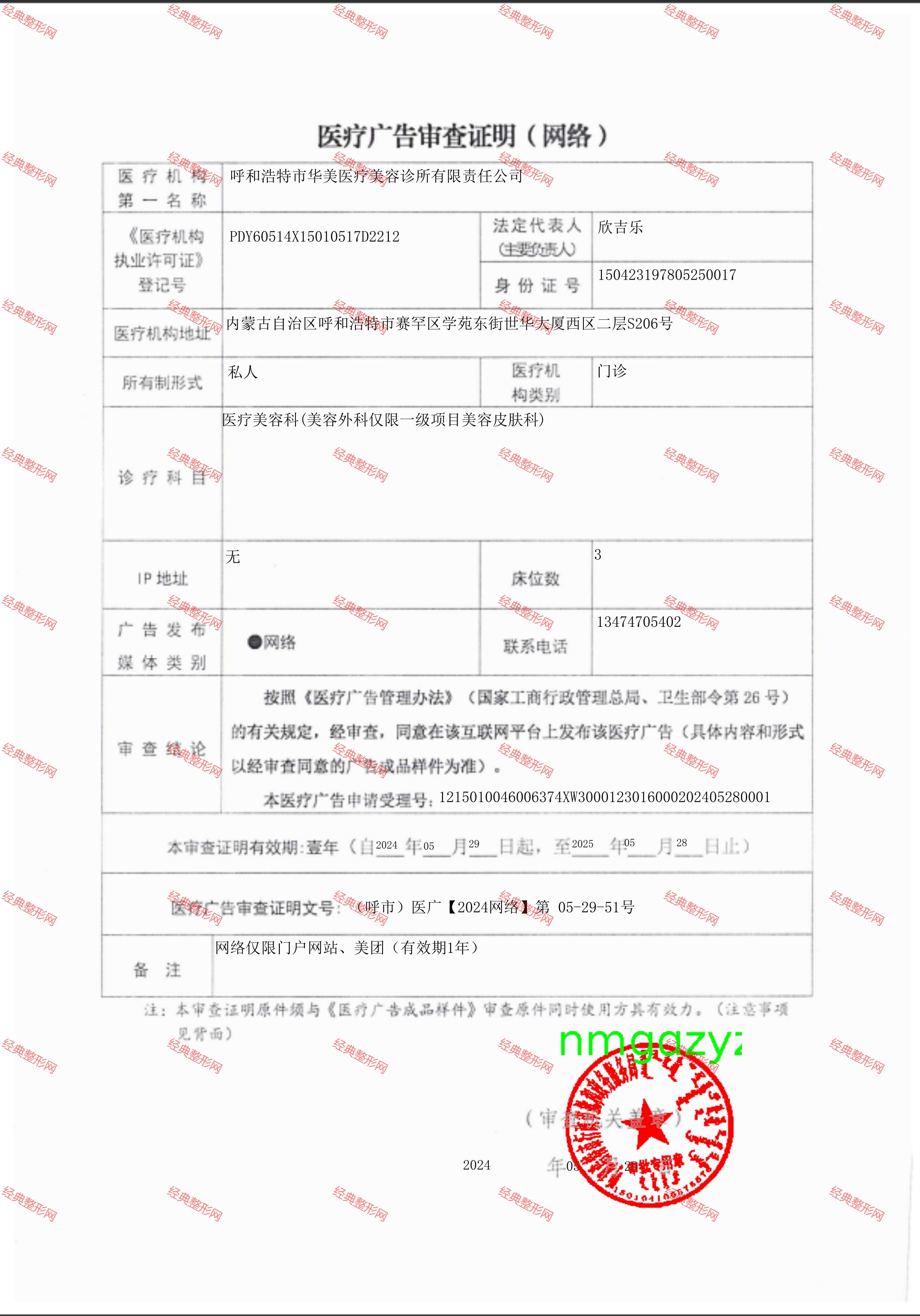 醫療廣告審查證明