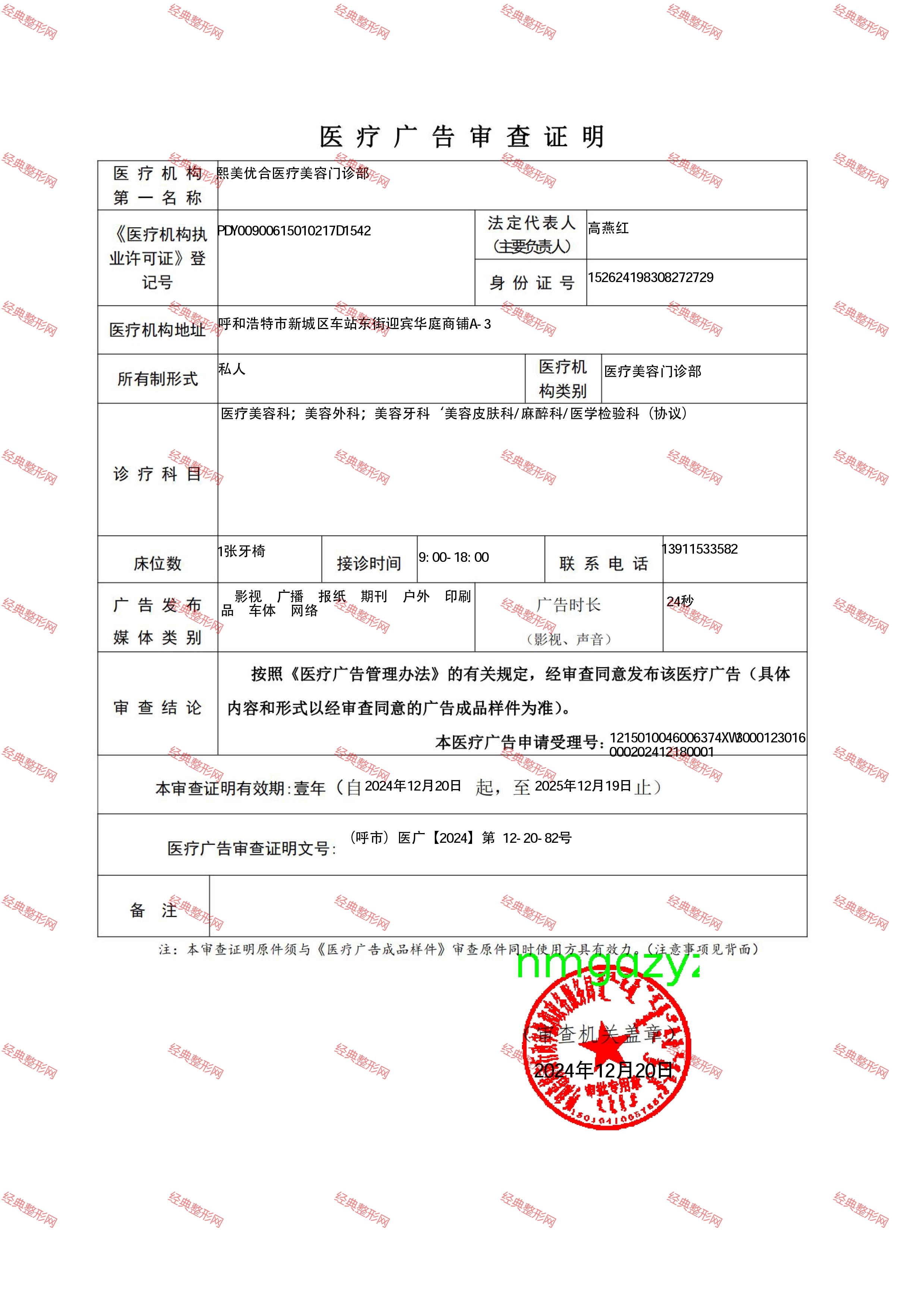 醫(yī)療廣告審查證明