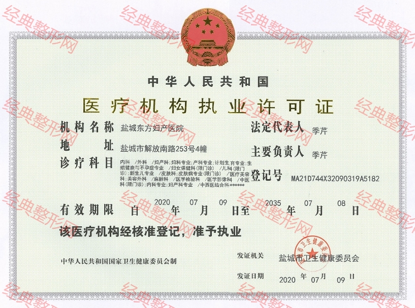 醫療機構執業許可證