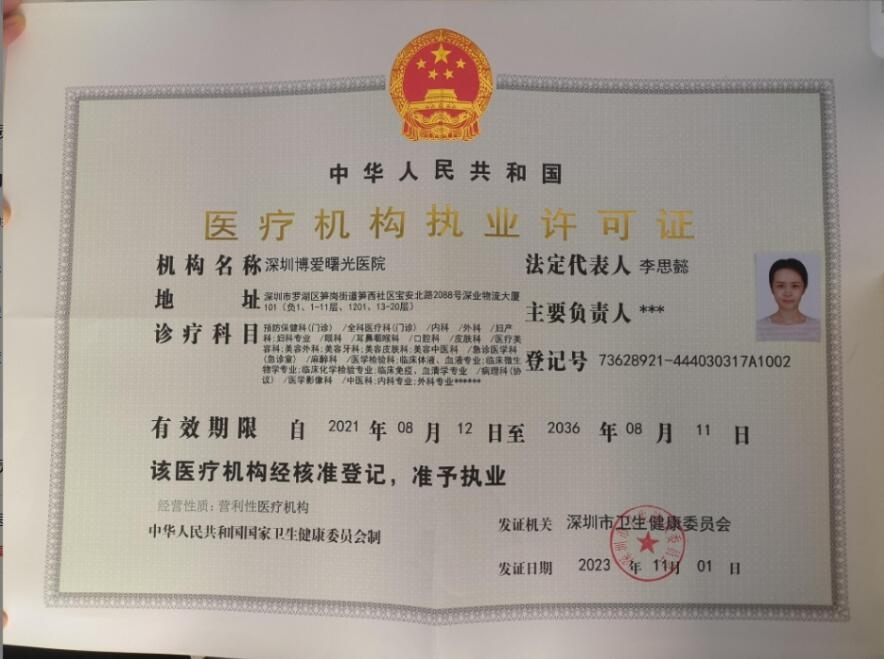 醫療機構執業許可證