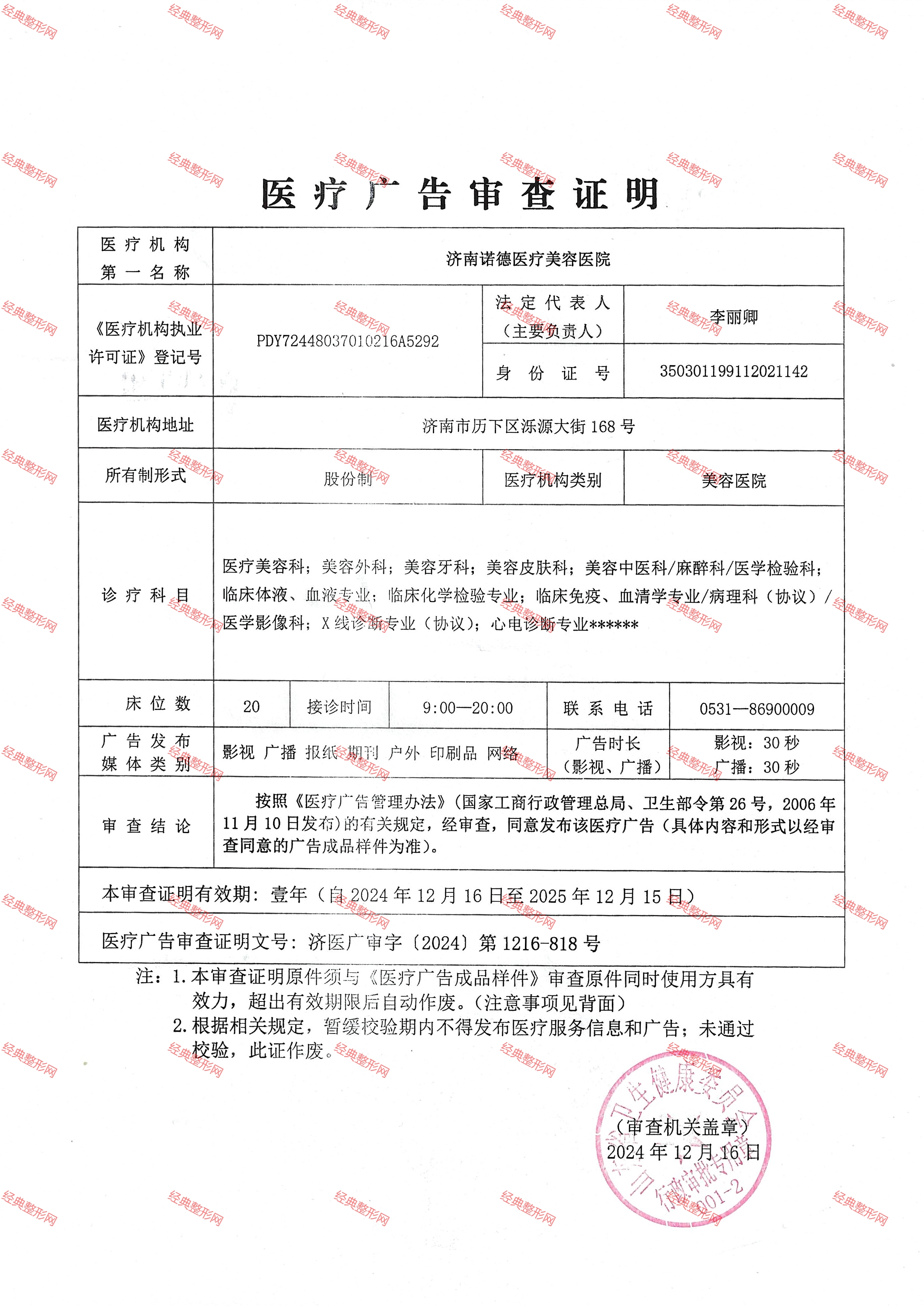 醫(yī)療廣告審查證明