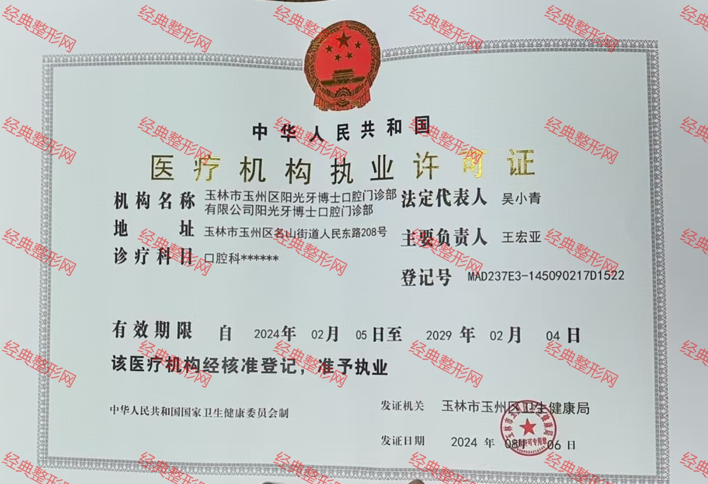 醫(yī)療機(jī)構(gòu)執(zhí)業(yè)許可證