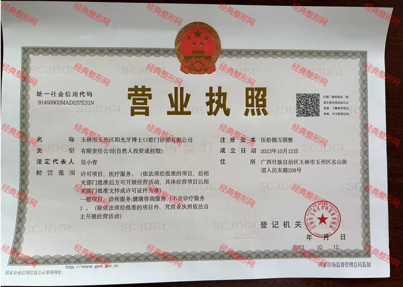 營業(yè)執(zhí)照