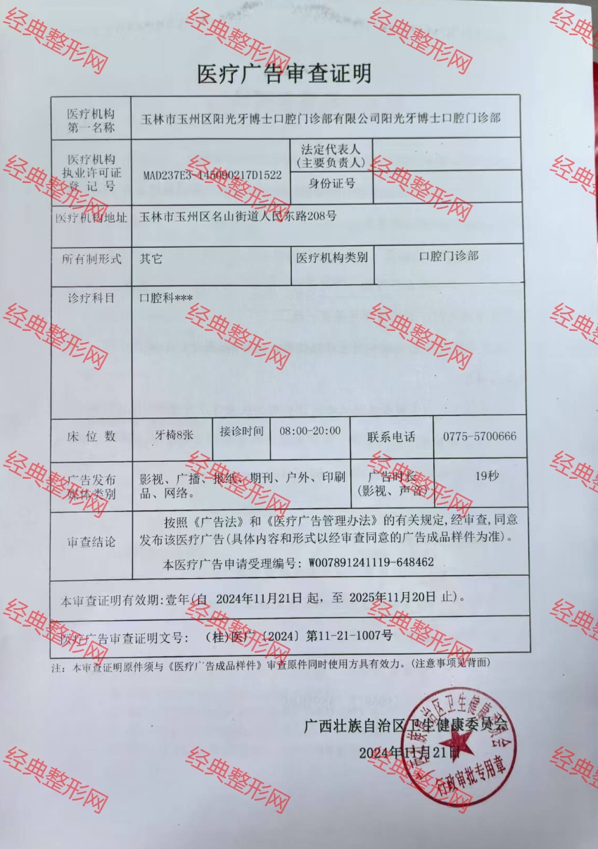 醫(yī)療廣告審查證明表