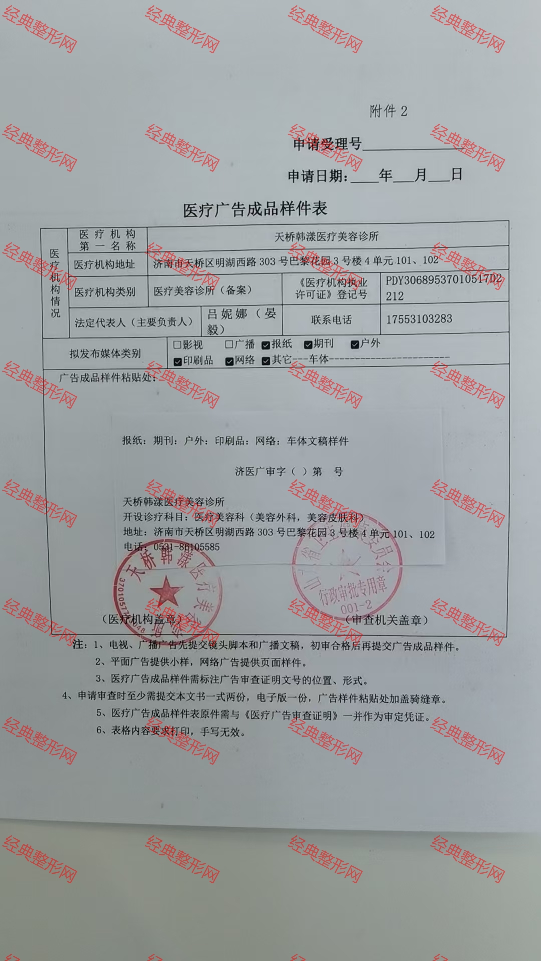 醫(yī)療廣告審查證明