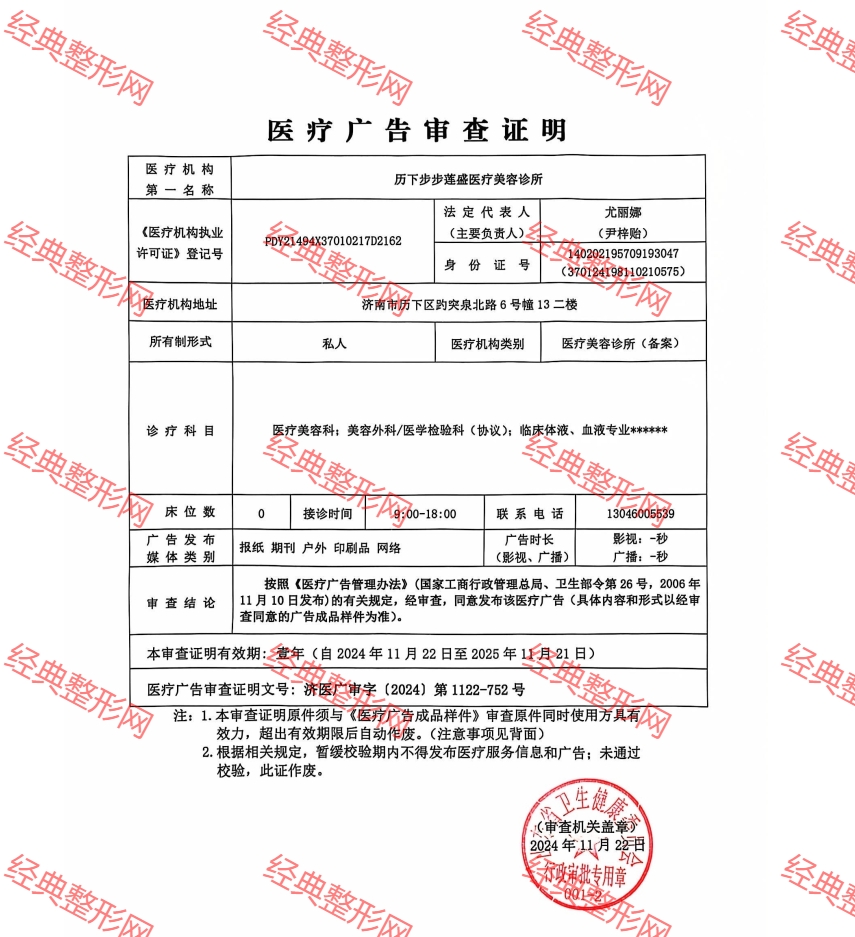 醫(yī)療廣告審查證明
