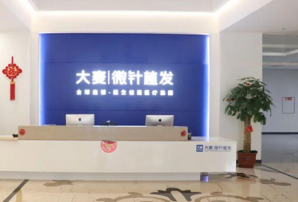 濟(jì)南大麥植發(fā)醫(yī)療美容診所