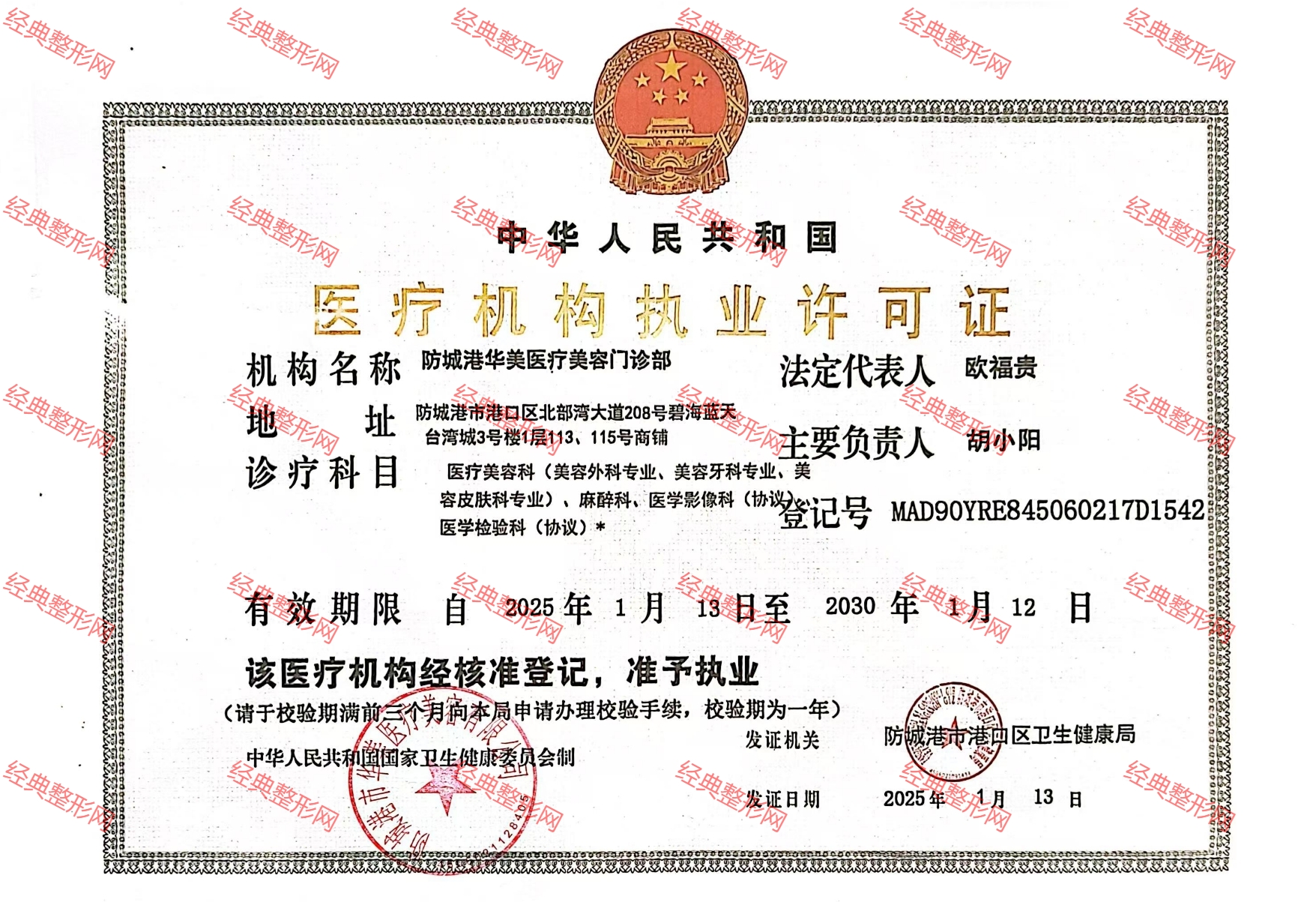 醫療機構執業許可證