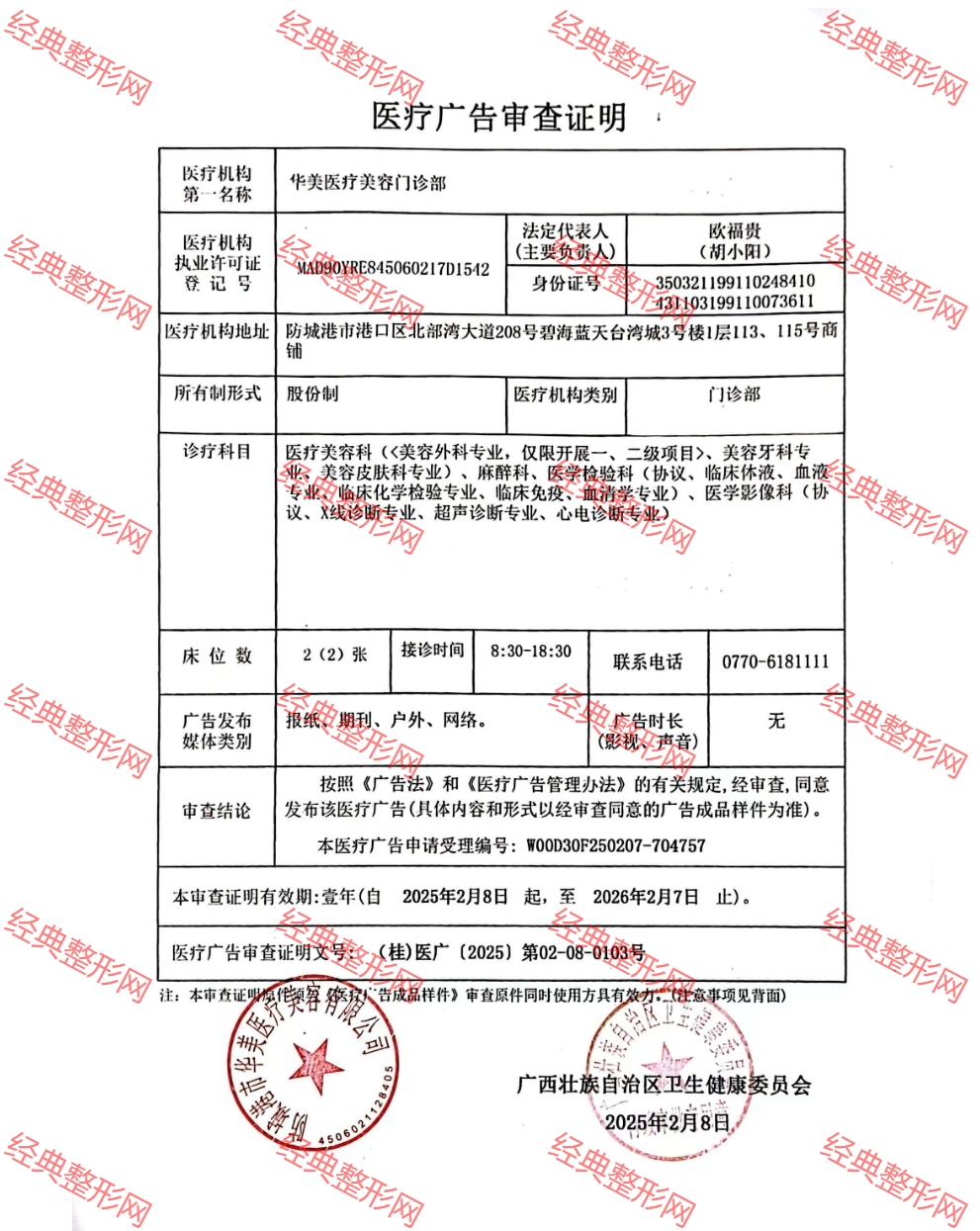 廣告審查證明