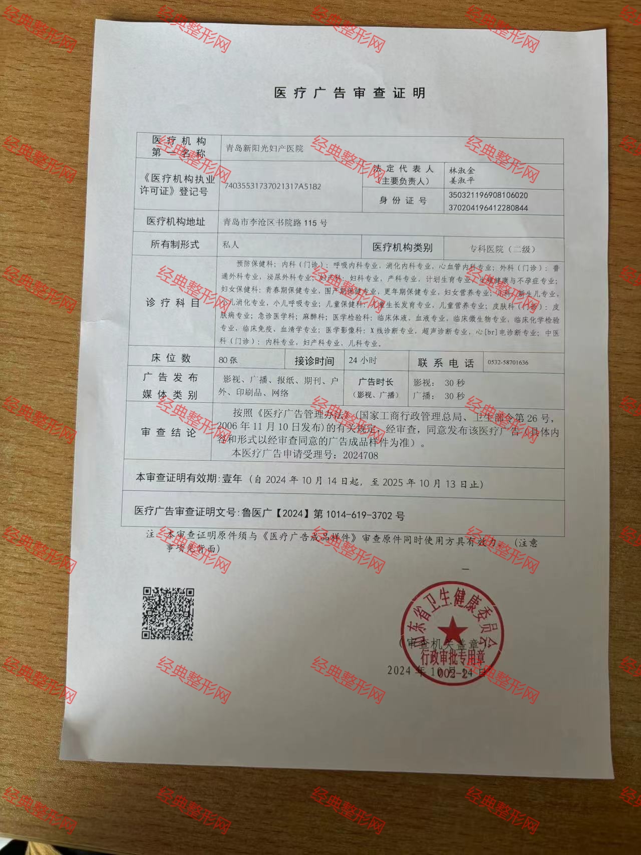 醫(yī)療廣告審查證明