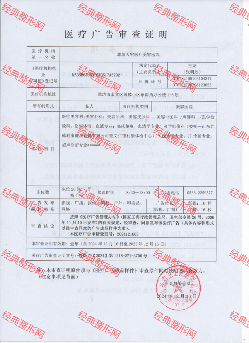 醫(yī)療廣告審查證明