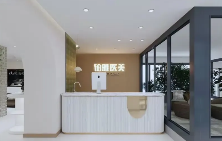 石家莊鉑雅醫(yī)療美容診所