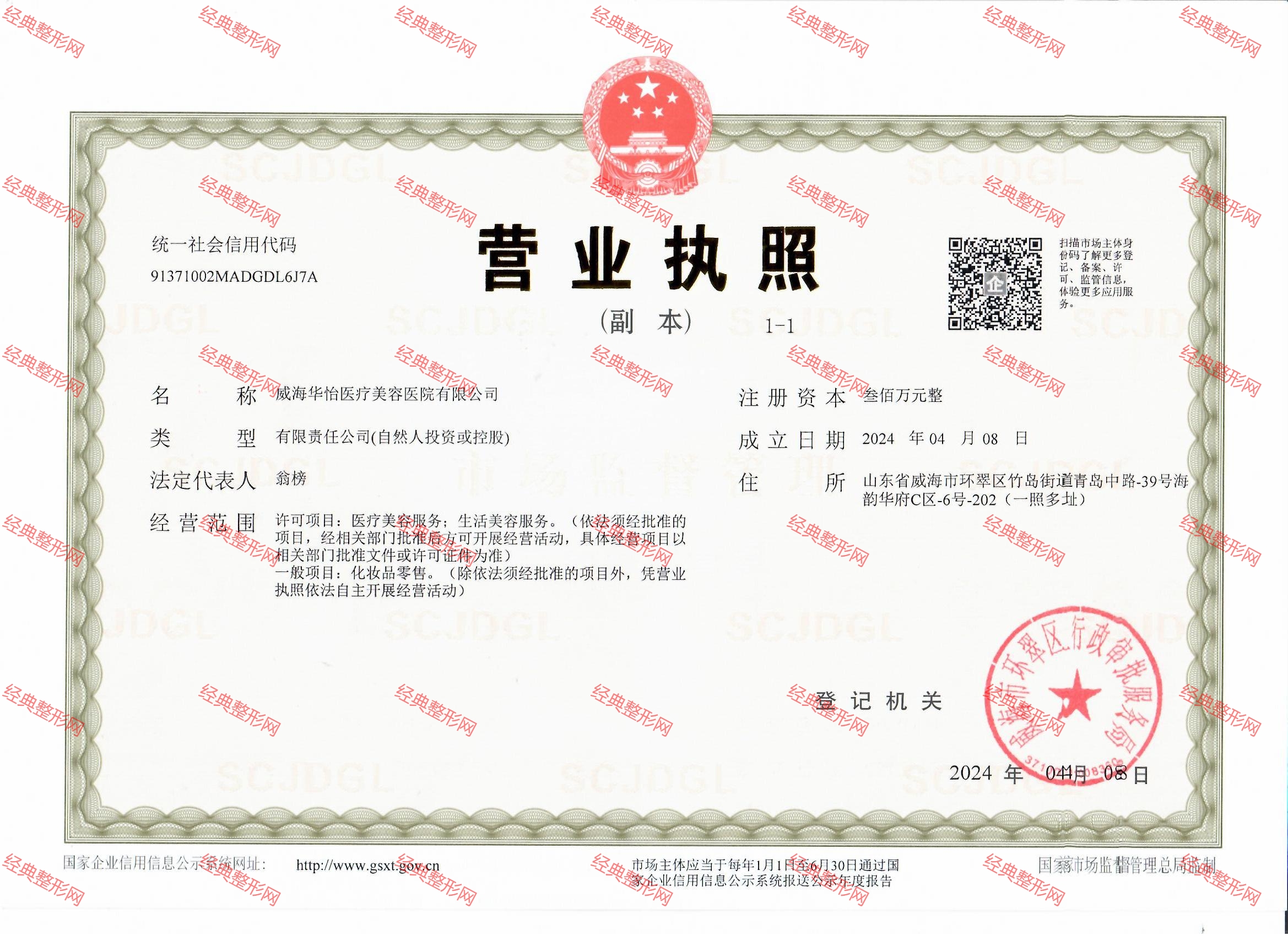 營業(yè)執(zhí)照