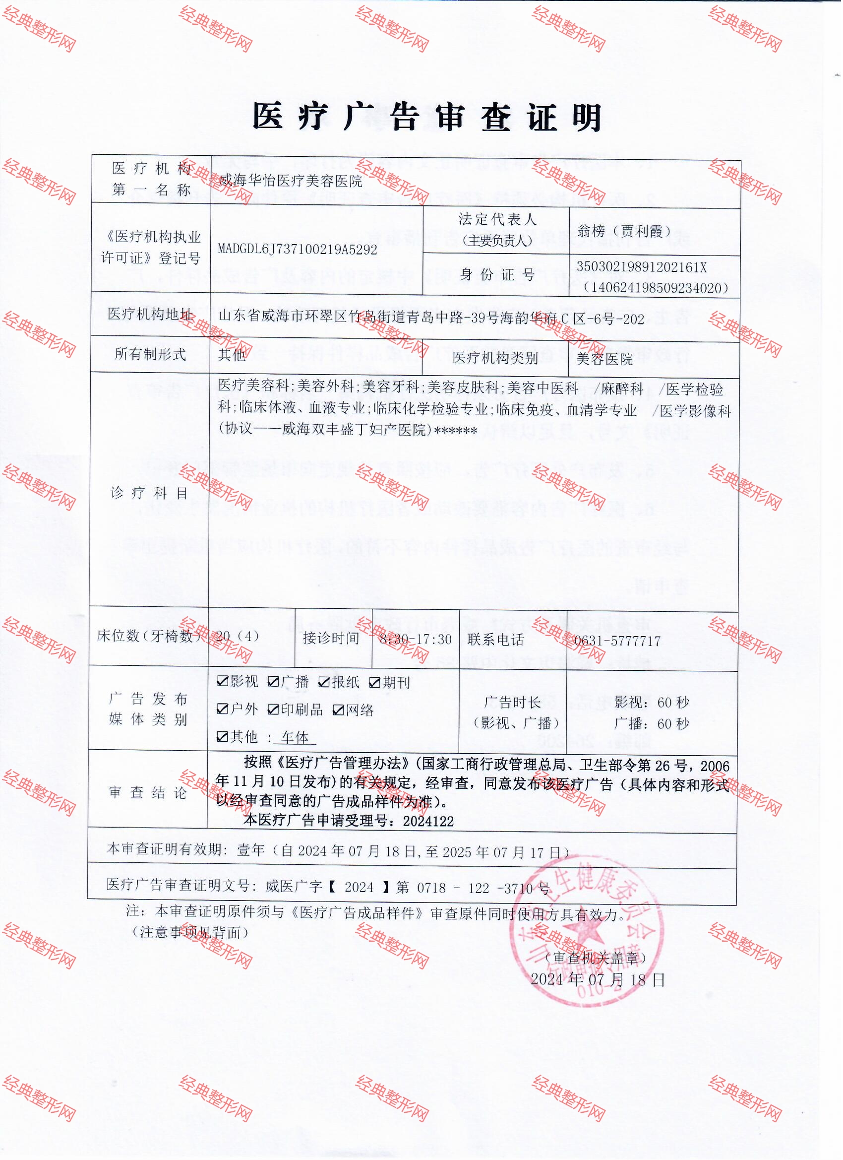 醫(yī)療廣告審查證明