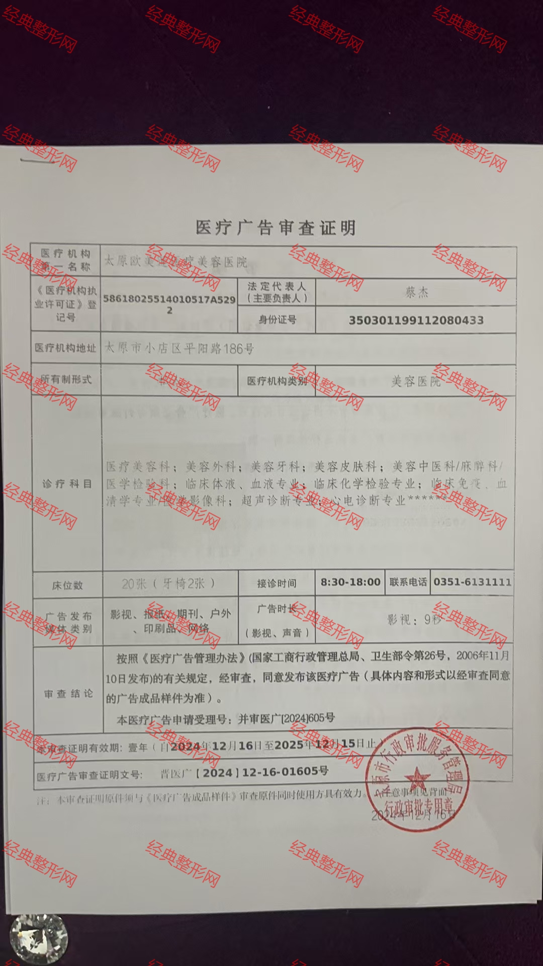 醫(yī)療廣告審查證明