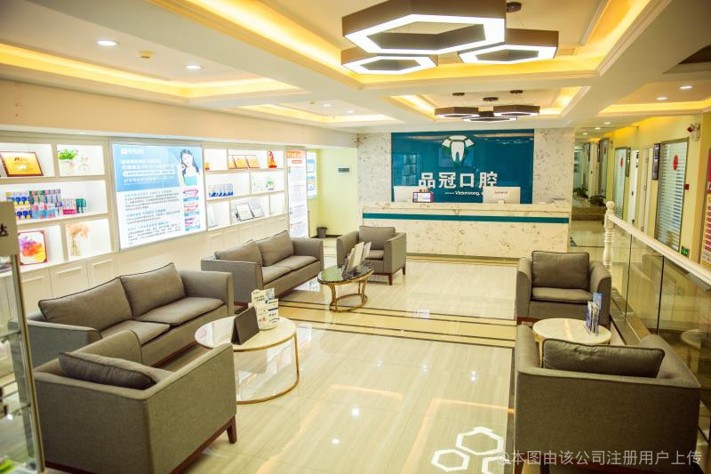 十堰品冠口腔门诊部